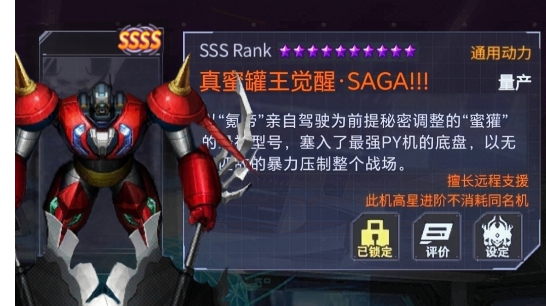 ☆新超改造：真蜜獾王觉醒SAGA！！