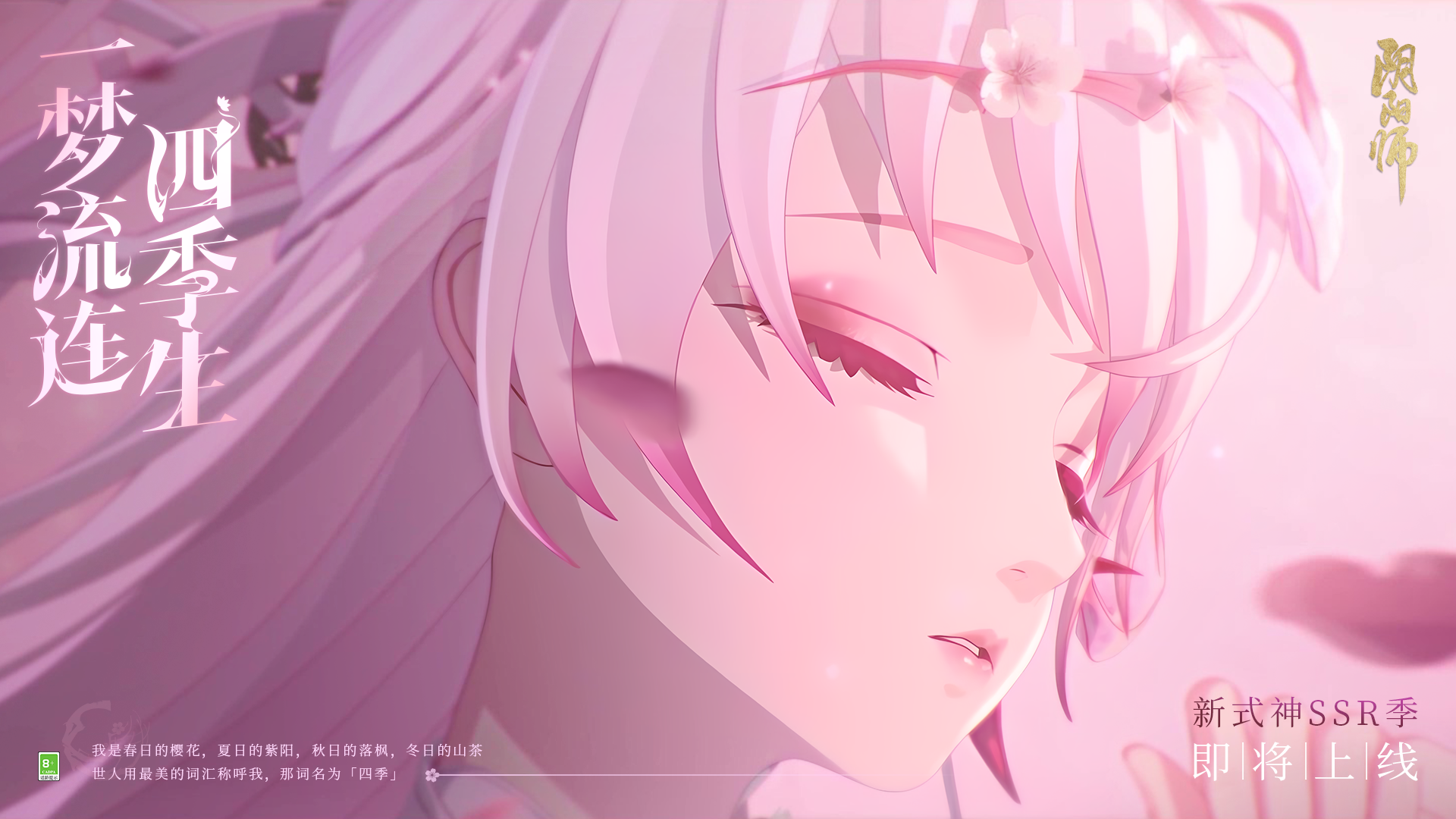 ☆全新CG：化四季☆