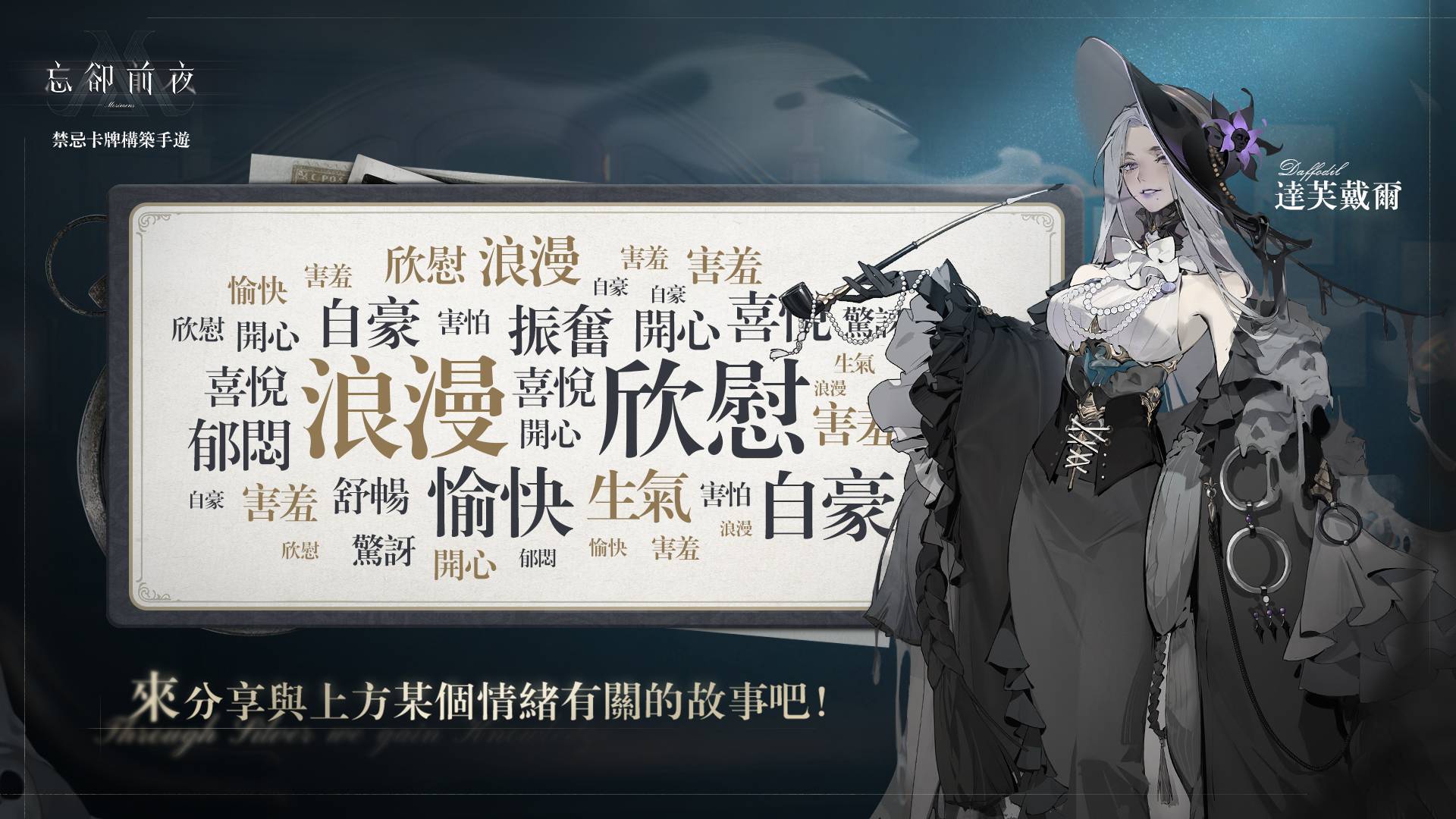 达芙黛尔的邀请（弥大港澳台分校区：810797821）