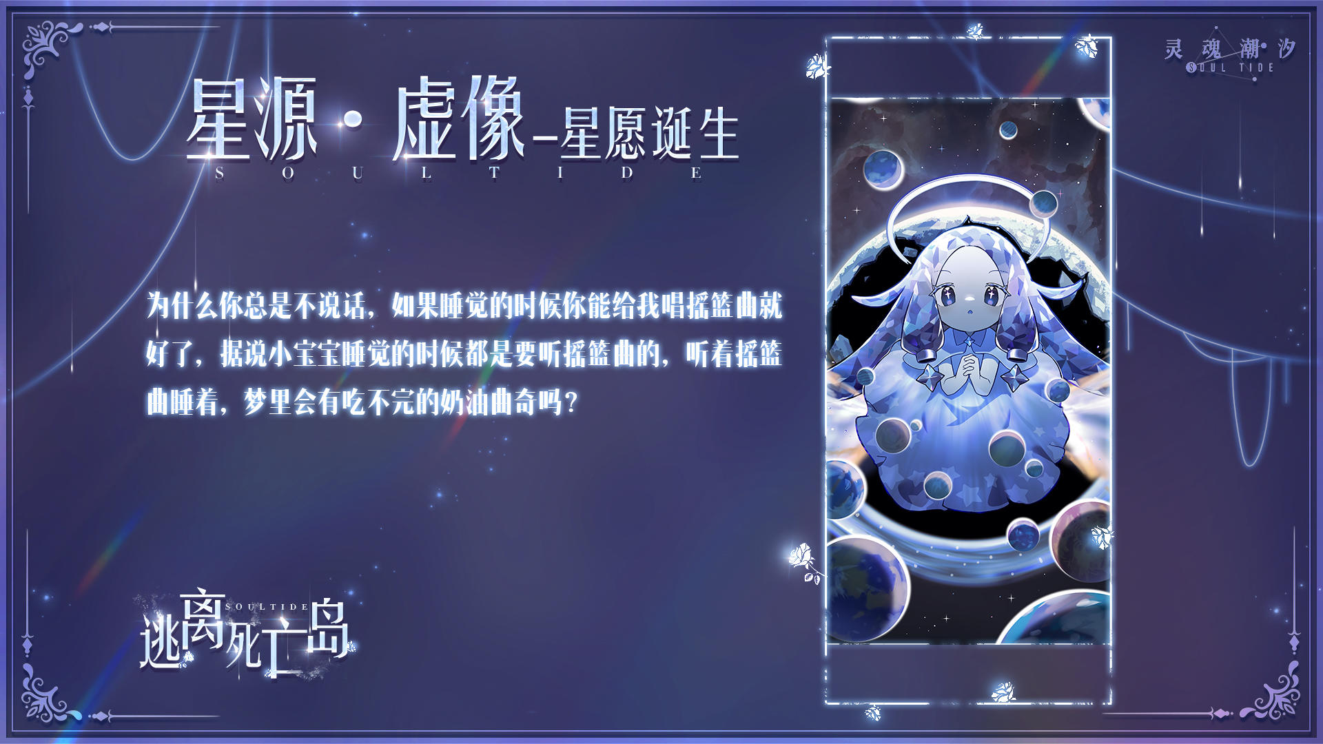 【星源·虚像】星愿诞生 6月29日版本更新后限时上架