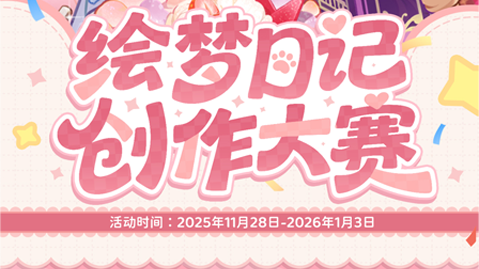 有奖征集🎁绘梦日记创作大赛