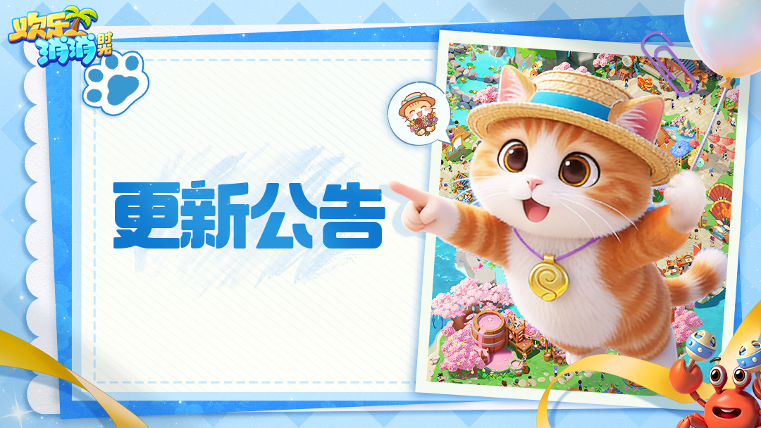 【更新公告】新海岛、新玩法、新活动、800关上限解锁！