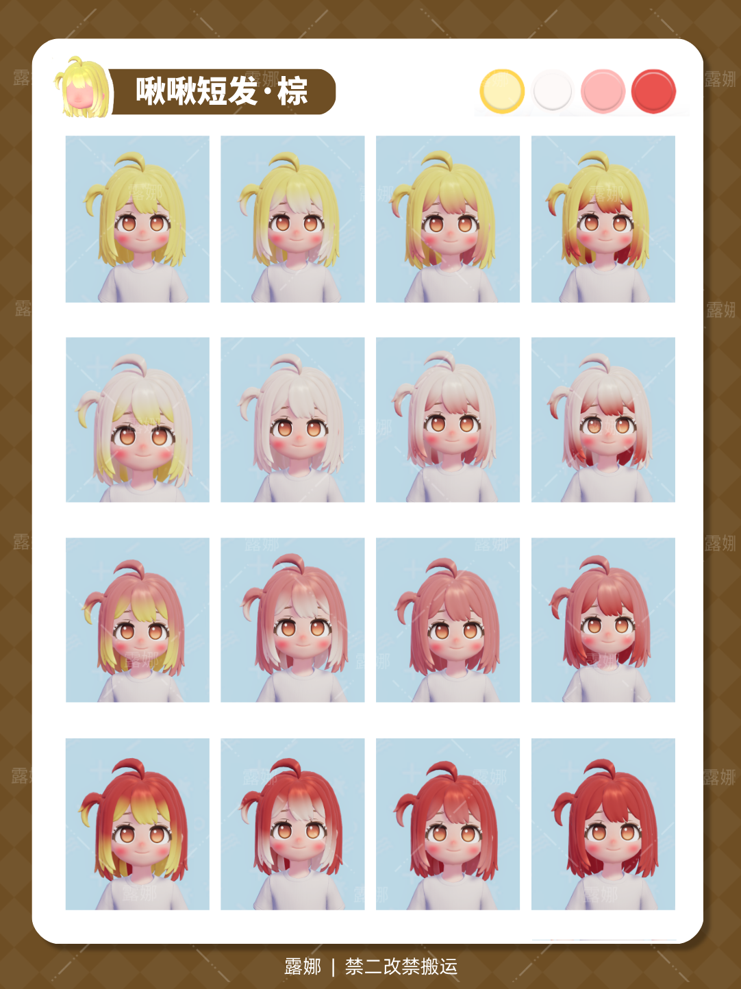 心动小镇 友晴学园 新卡池 发型 全96染色