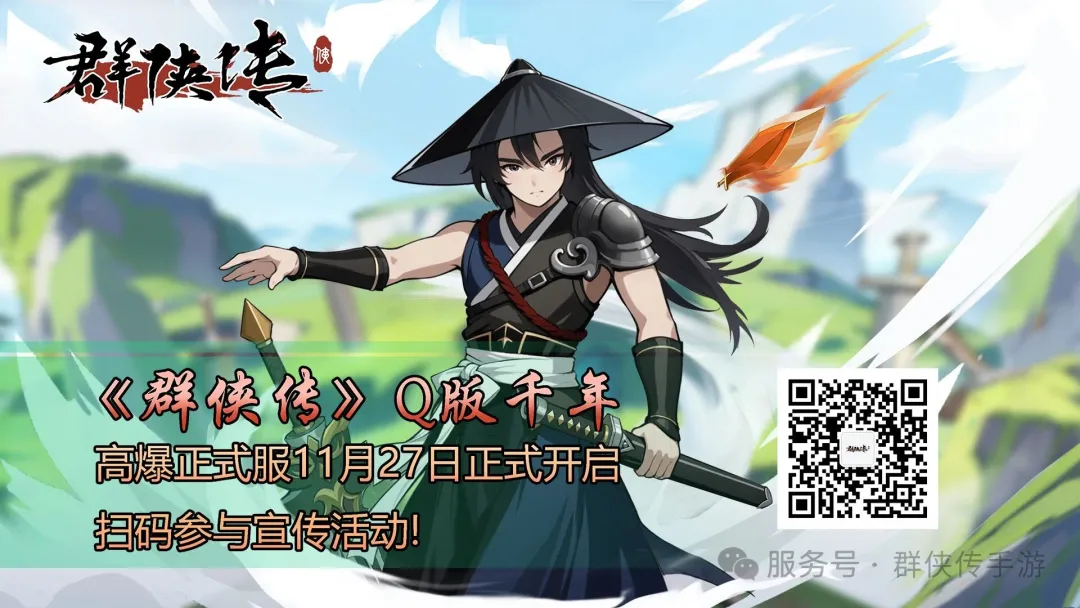 《群侠传》11月27号高爆公测服上线！
