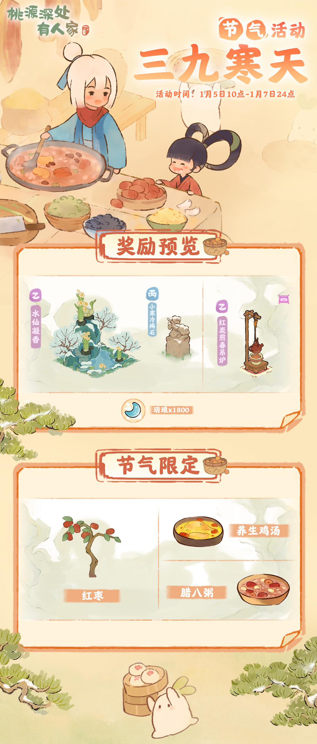 「三九寒天」——小寒节气活动预告