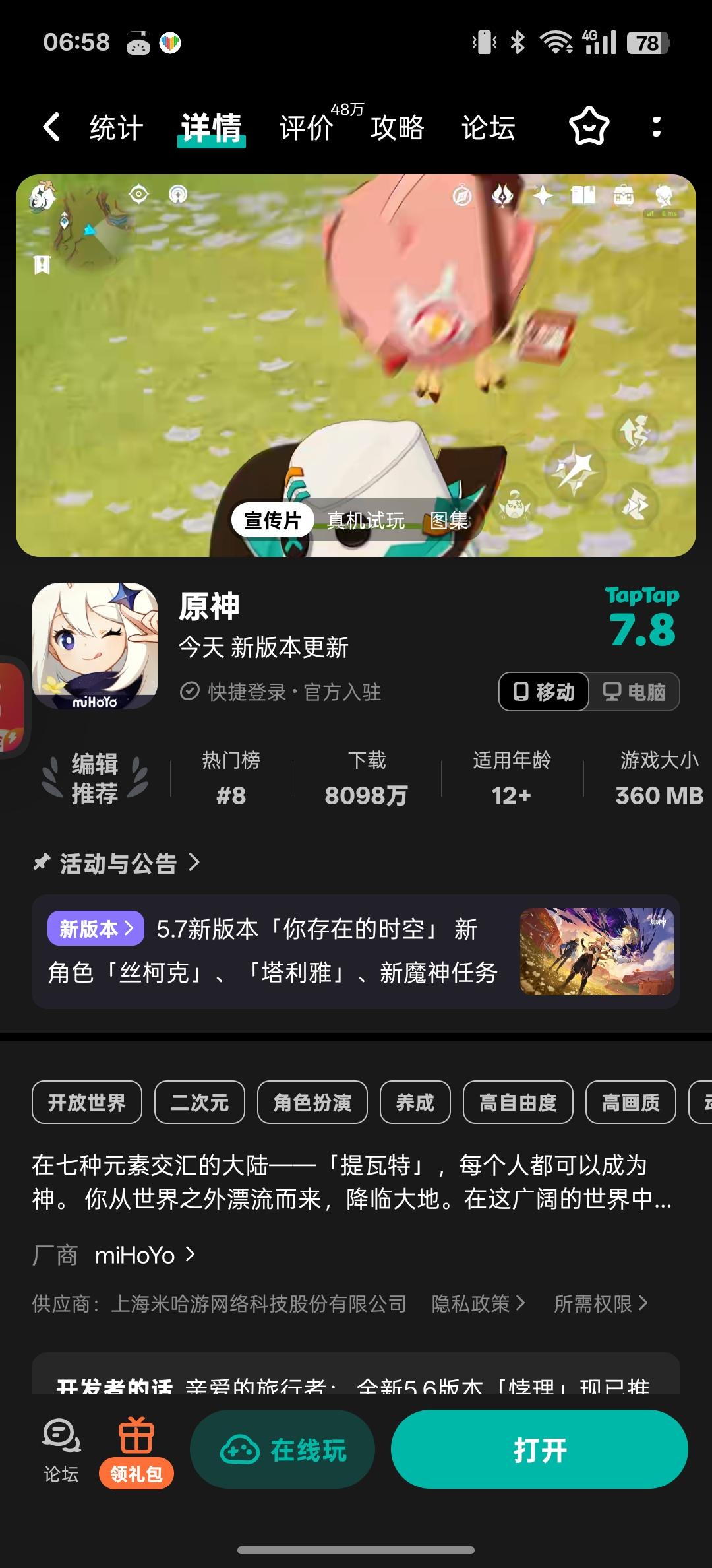 TapTap