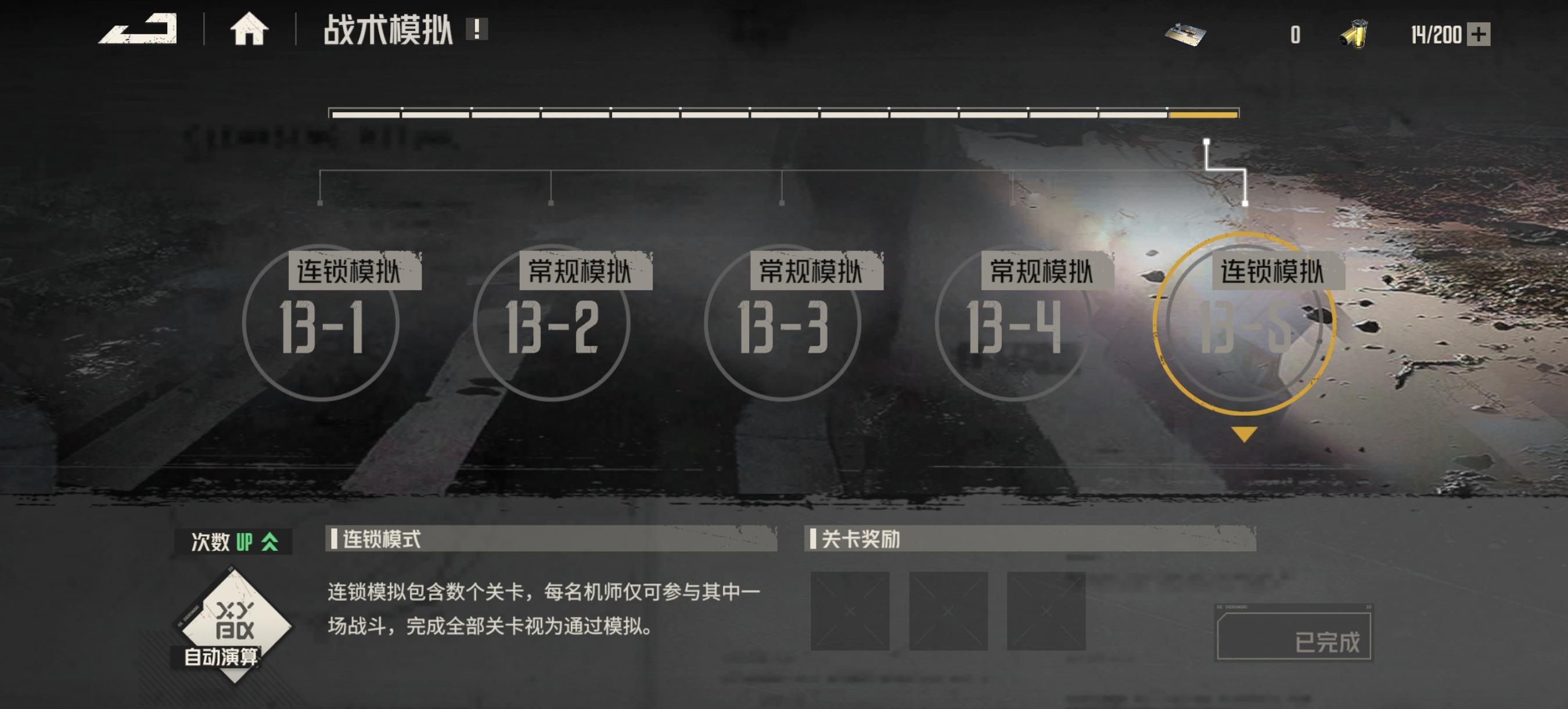 洛莎带月卡党速通模拟13