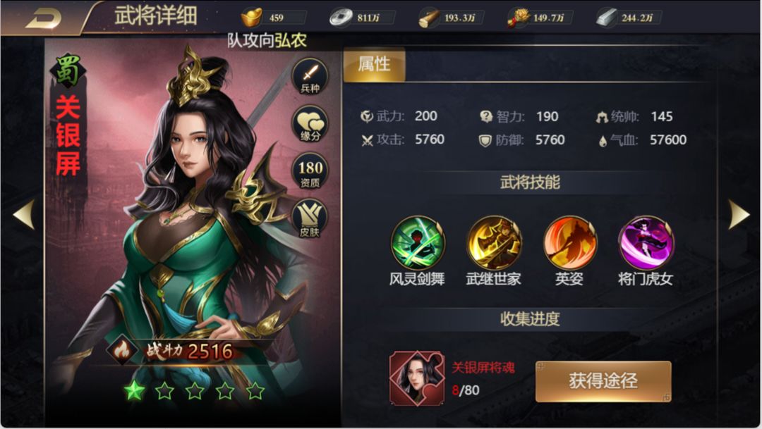 《攻城三国志》武将重做📖残局霸主——关银屏