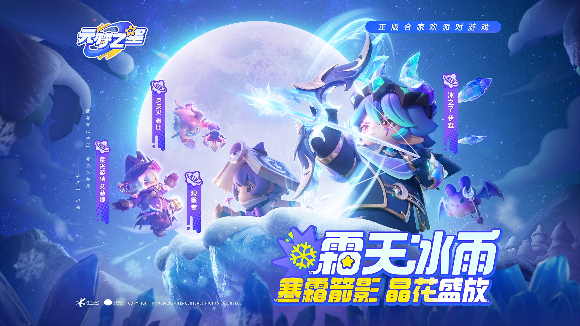 箭在弦上，蓄势待发。愿意和我一起守护北境吗？