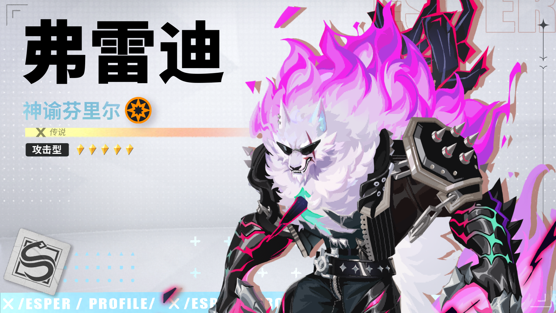 跪下！丨弗雷迪·神谕芬里尔之力技能PV