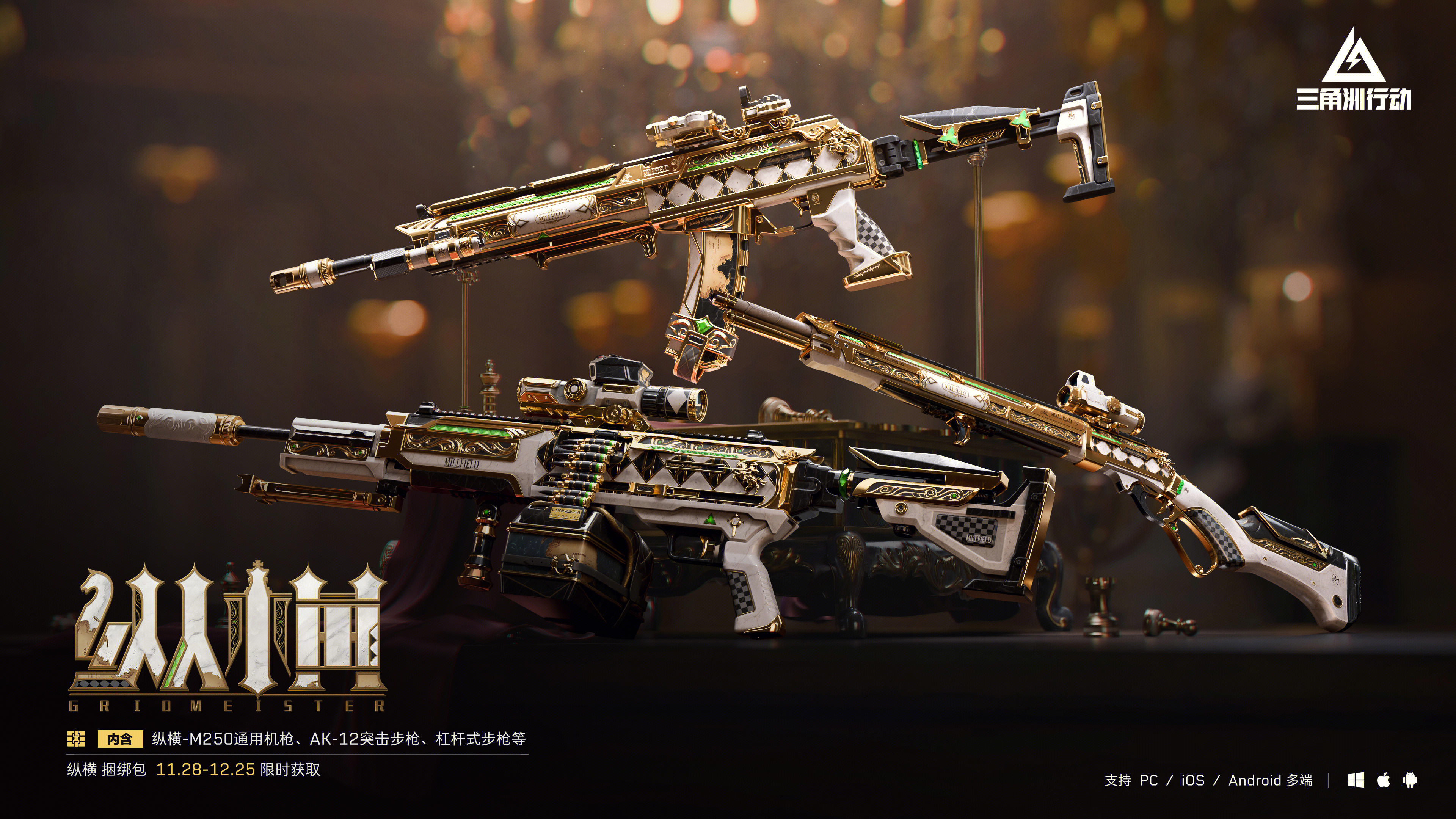 【纵横】系列外观实录 | 纵横棋局，执掌战场。