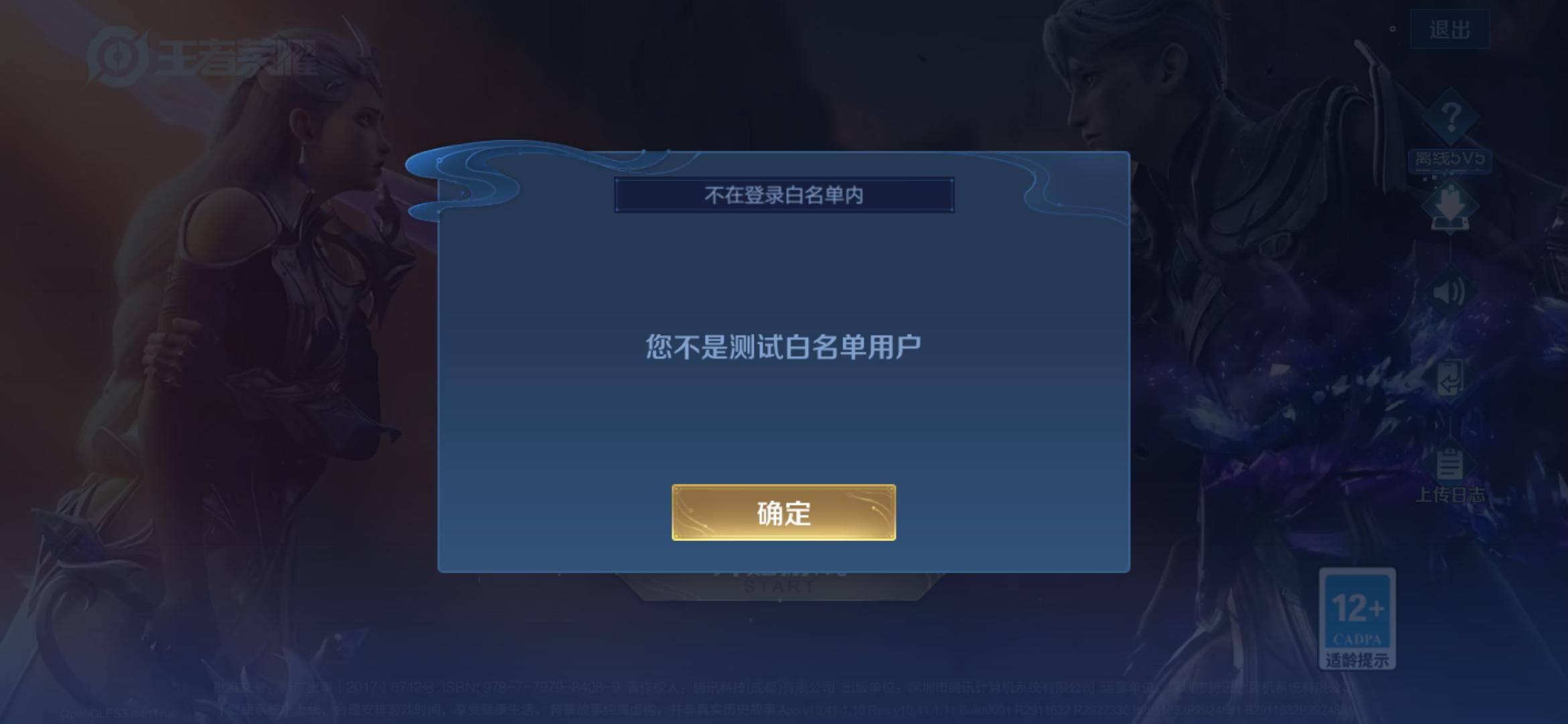 申请加入白名单