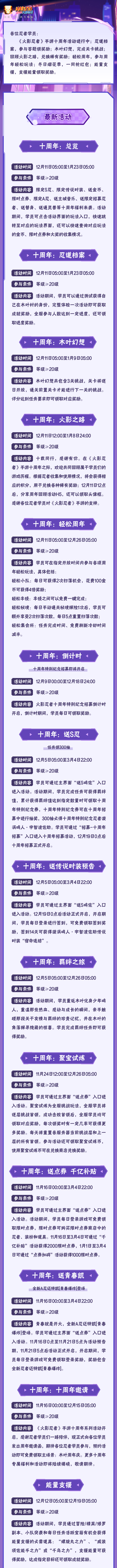 【本周公告】十周年活动进行中，回顾火影之路兑换稀有奖励！