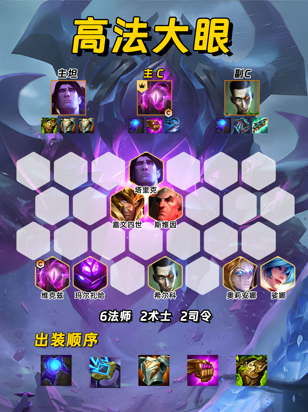 爆杀流高法大眼 重铸法师荣光！