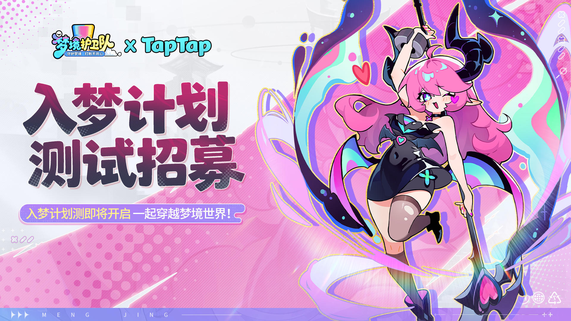 【测试公告】《梦境护卫队》「入梦计划」首次测试即将开启！