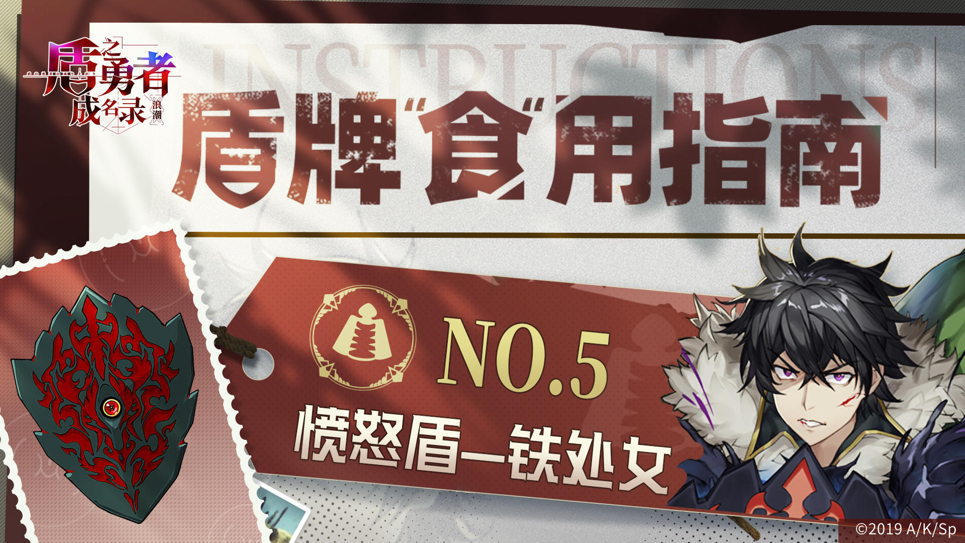 【盾牌食用指南】愤怒盾-铁处女