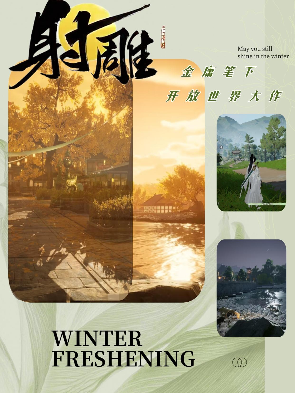 《射雕》于3月28日正式公测‼️