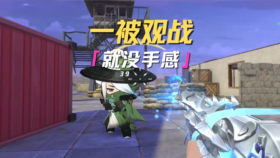 不好！我的手感！