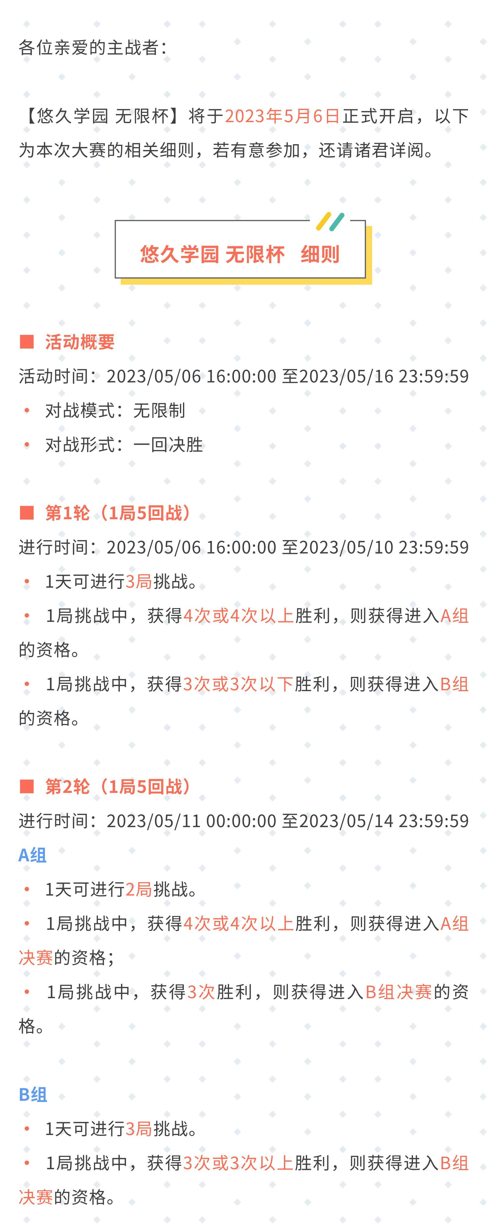 悠久学园无限杯活动公告#影之诗#影之诗五周年