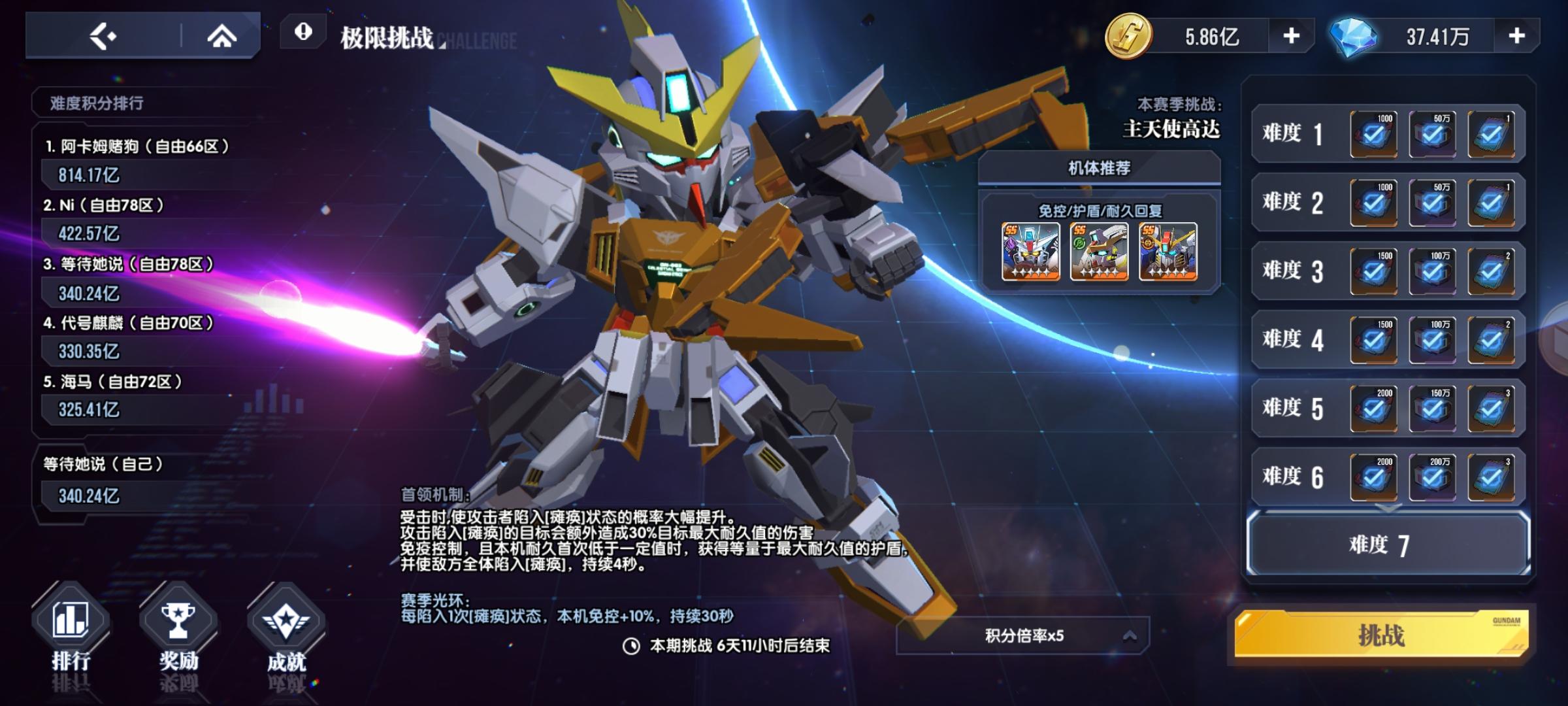 【攻略】极限挑战2025年11月25-12月7日：主天使高达