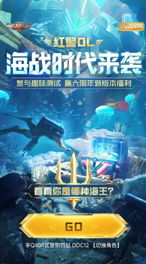 《红警OL》“海王”趣味测试发布！邀你解锁海域霸主身份