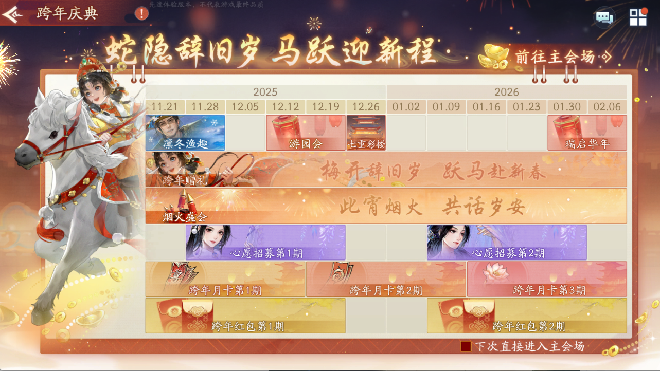 2025——2026年跨年活动解说