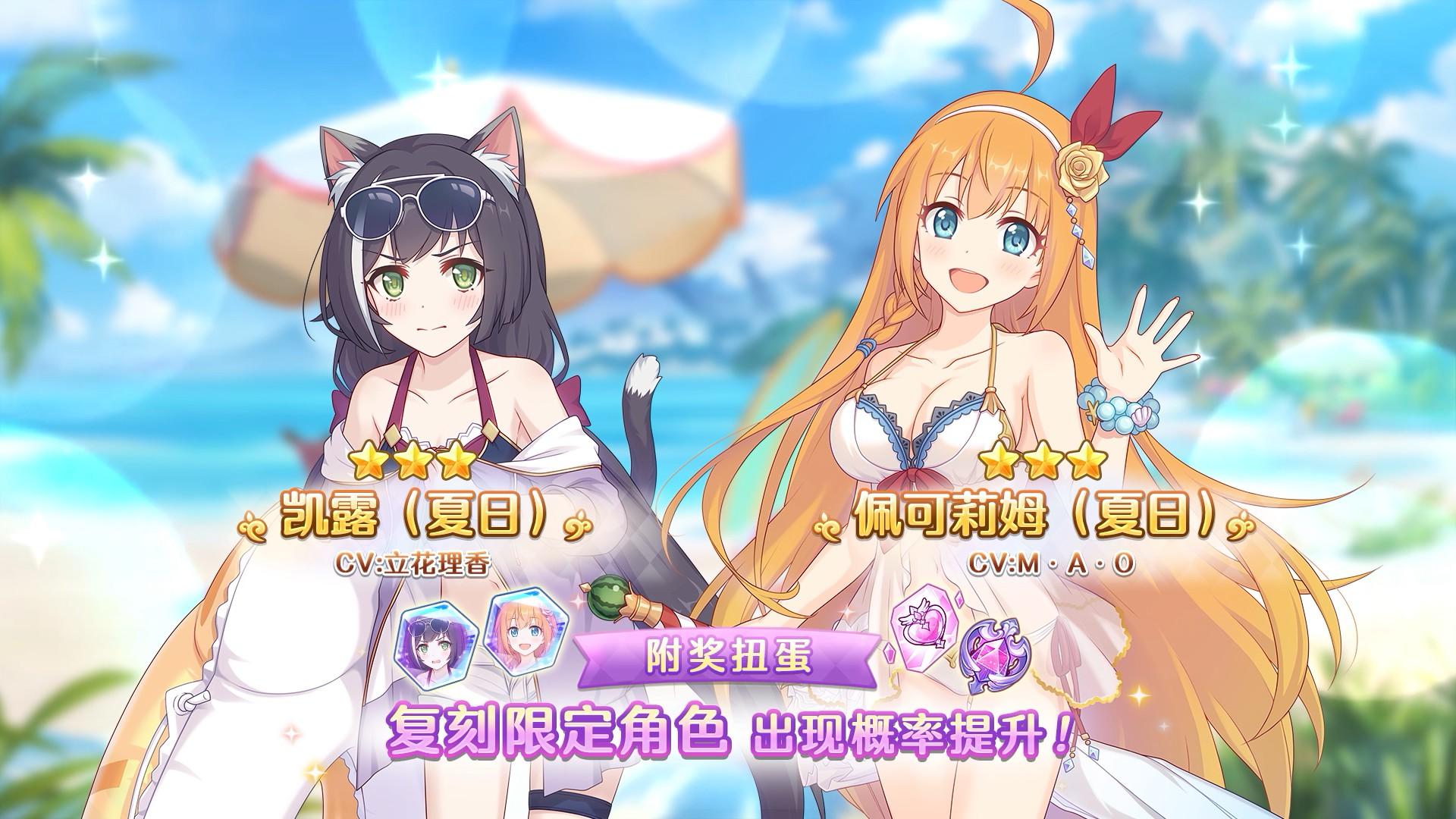 《公主连结Re:Dive》「复刻限定角色附奖扭蛋」即将开展！