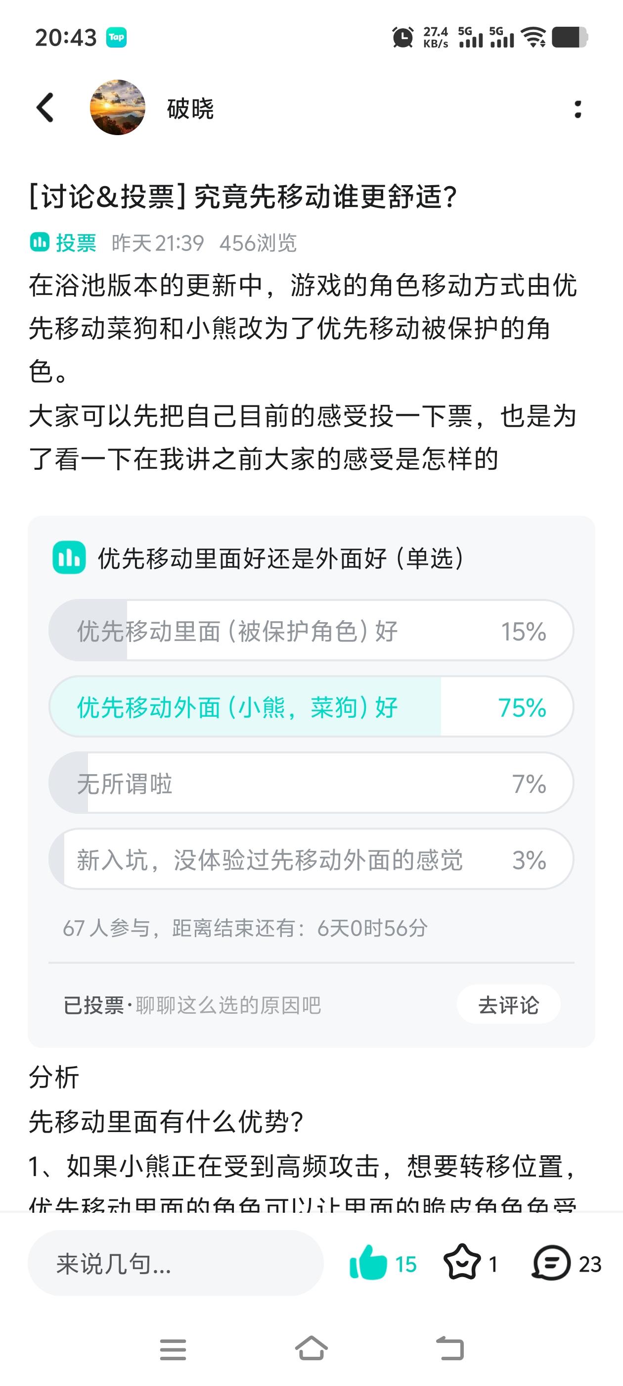 之前的内外移动投票