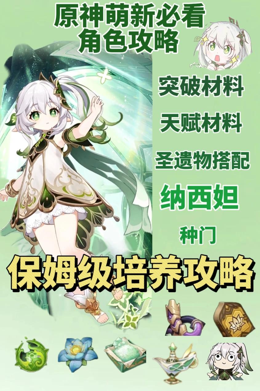 原神萌新必看❗️小草神培养攻略❗️