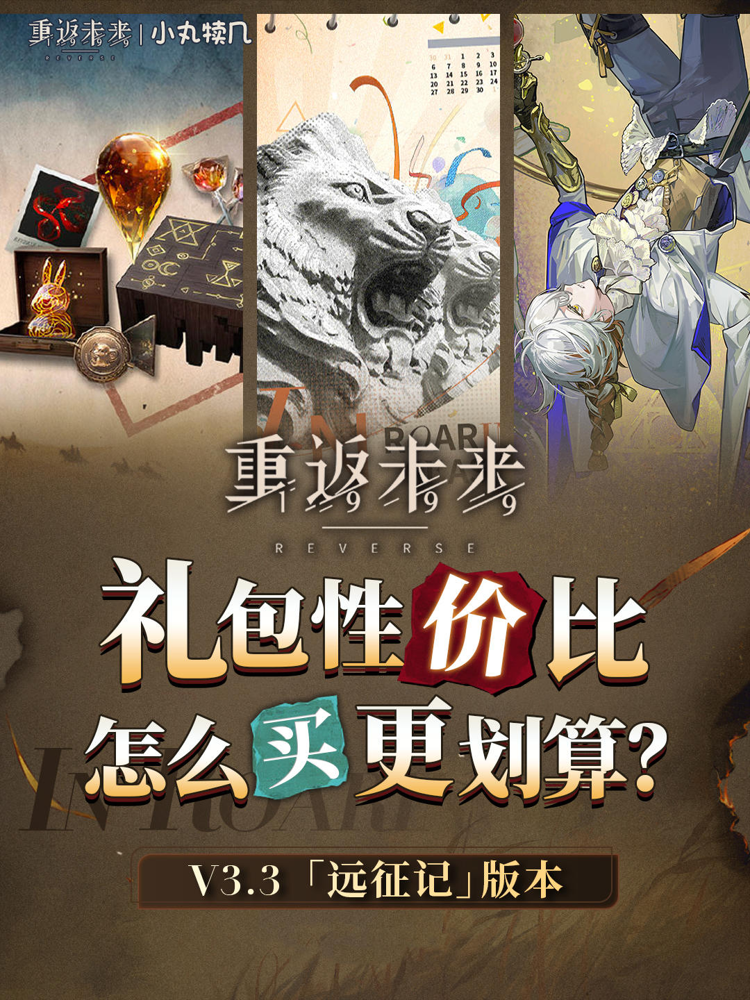 V3.3版本丨💰氪金礼包单抽性价比大汇总