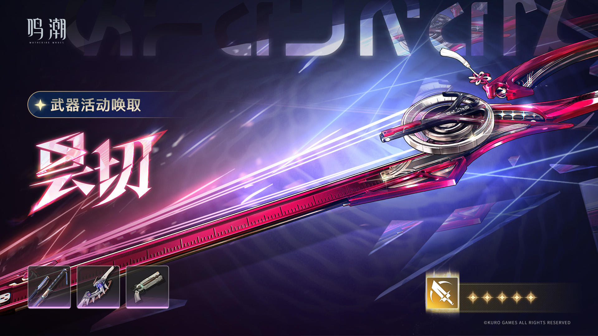 「昙切」武器活动唤取