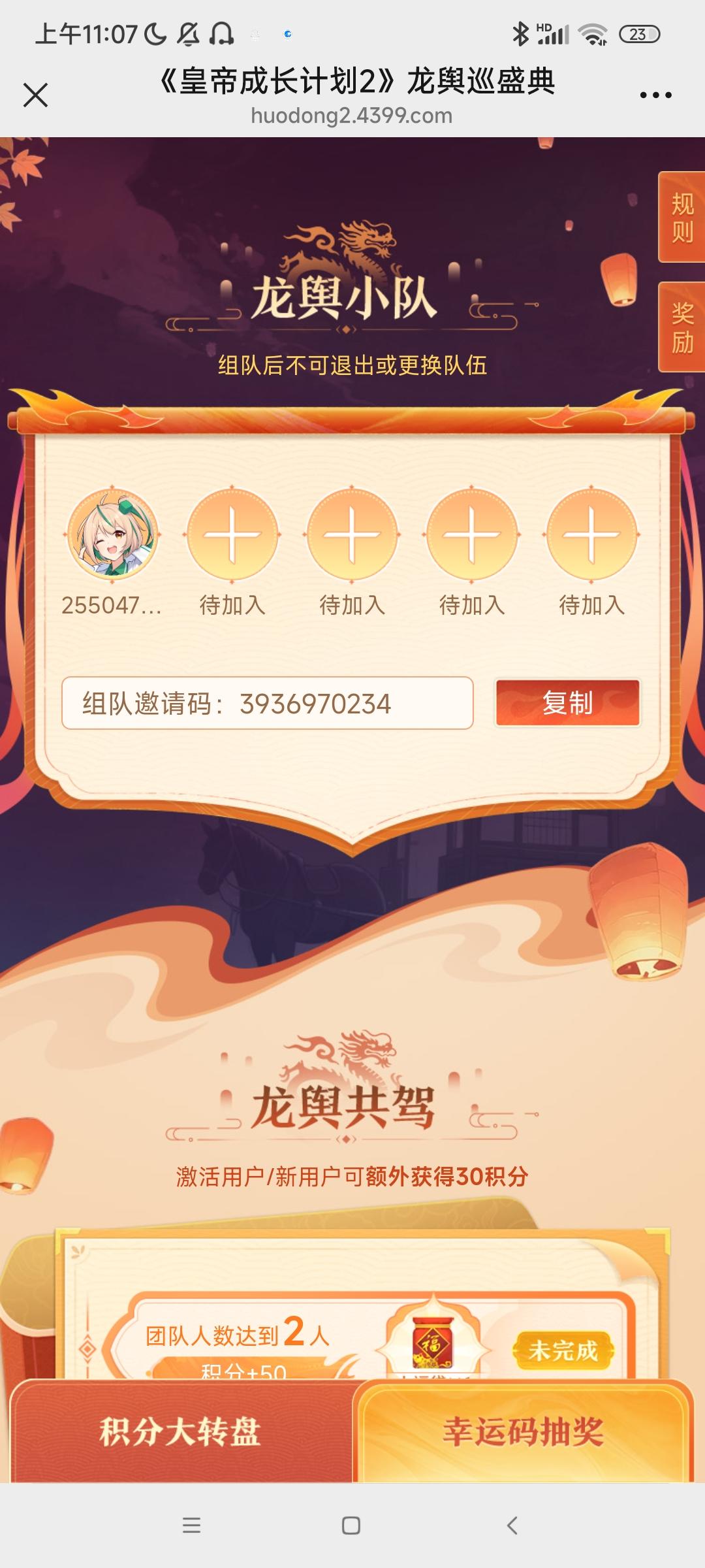 有没有一起组队的截图