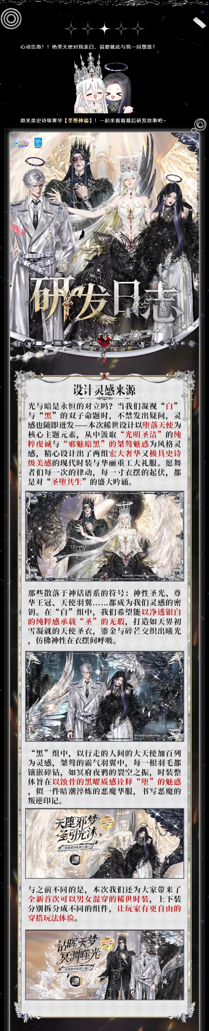 研发者日志丨🤯咪的天‼️天使古早时期的堕落料，被私下曝光⁉️