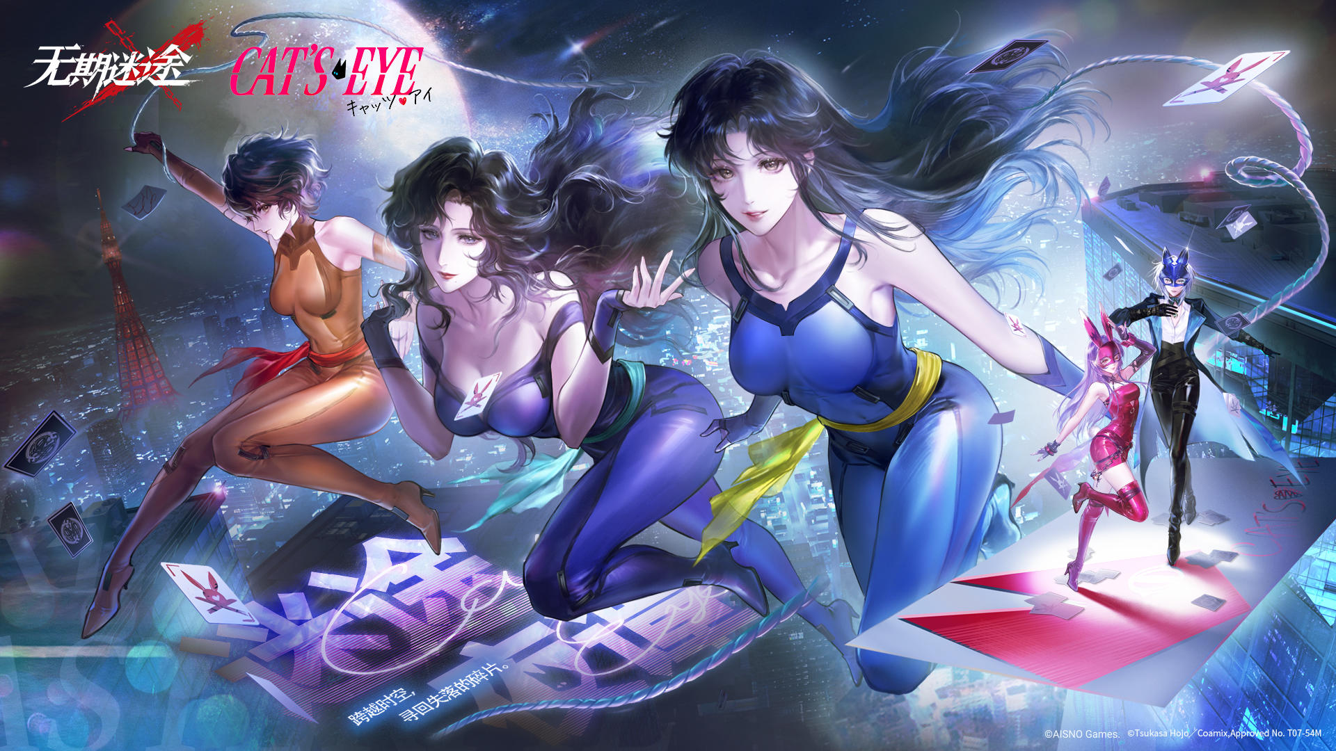 无期迷途×猫眼三姐妹丨「迷途夜谭」联动主题活动PV