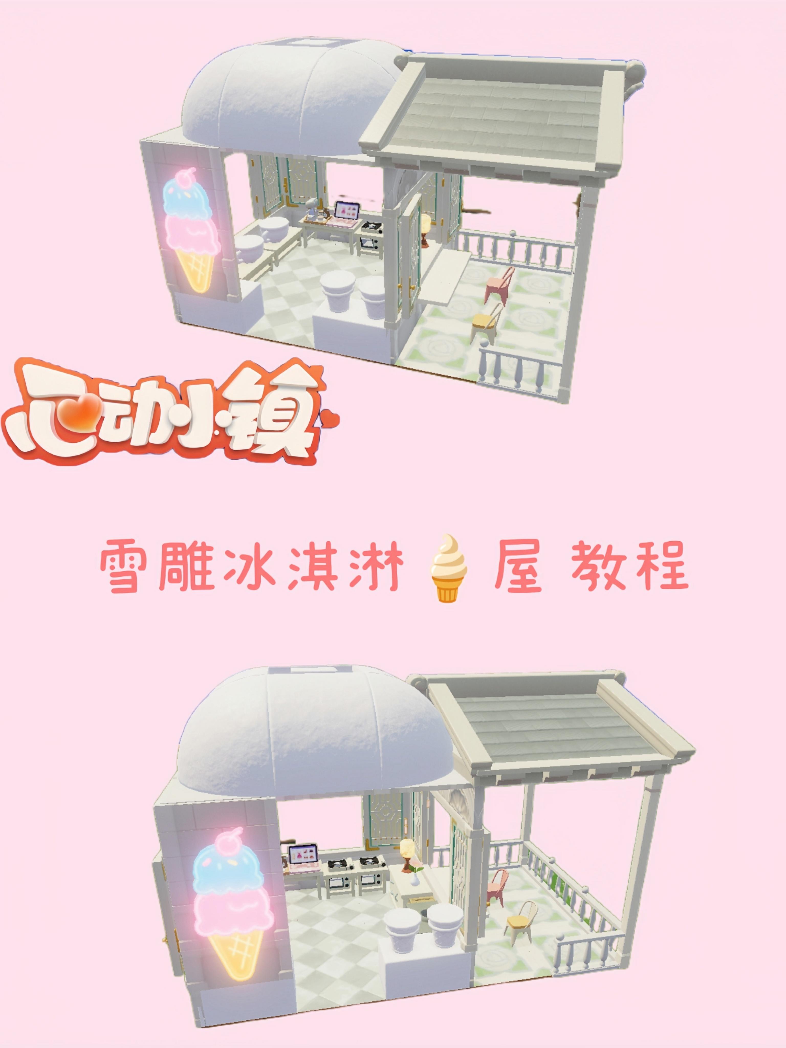 小镇雪雕，改成冰淇淋屋，快来瞧瞧截图