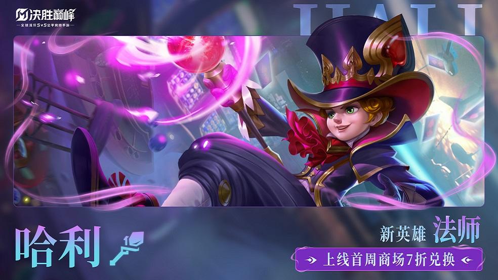 秒懂攻略 | 哈利