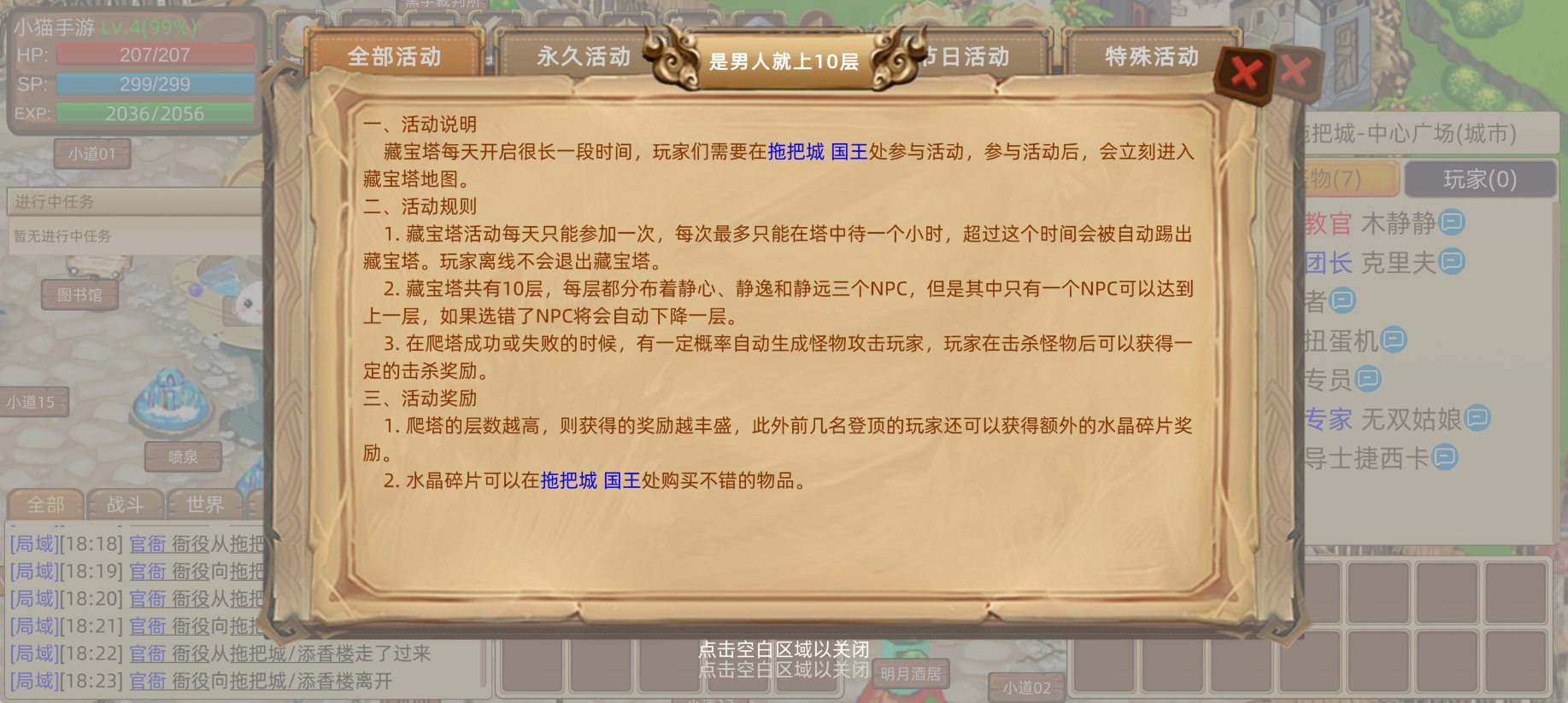 经典爬塔活动-是男人就上10层