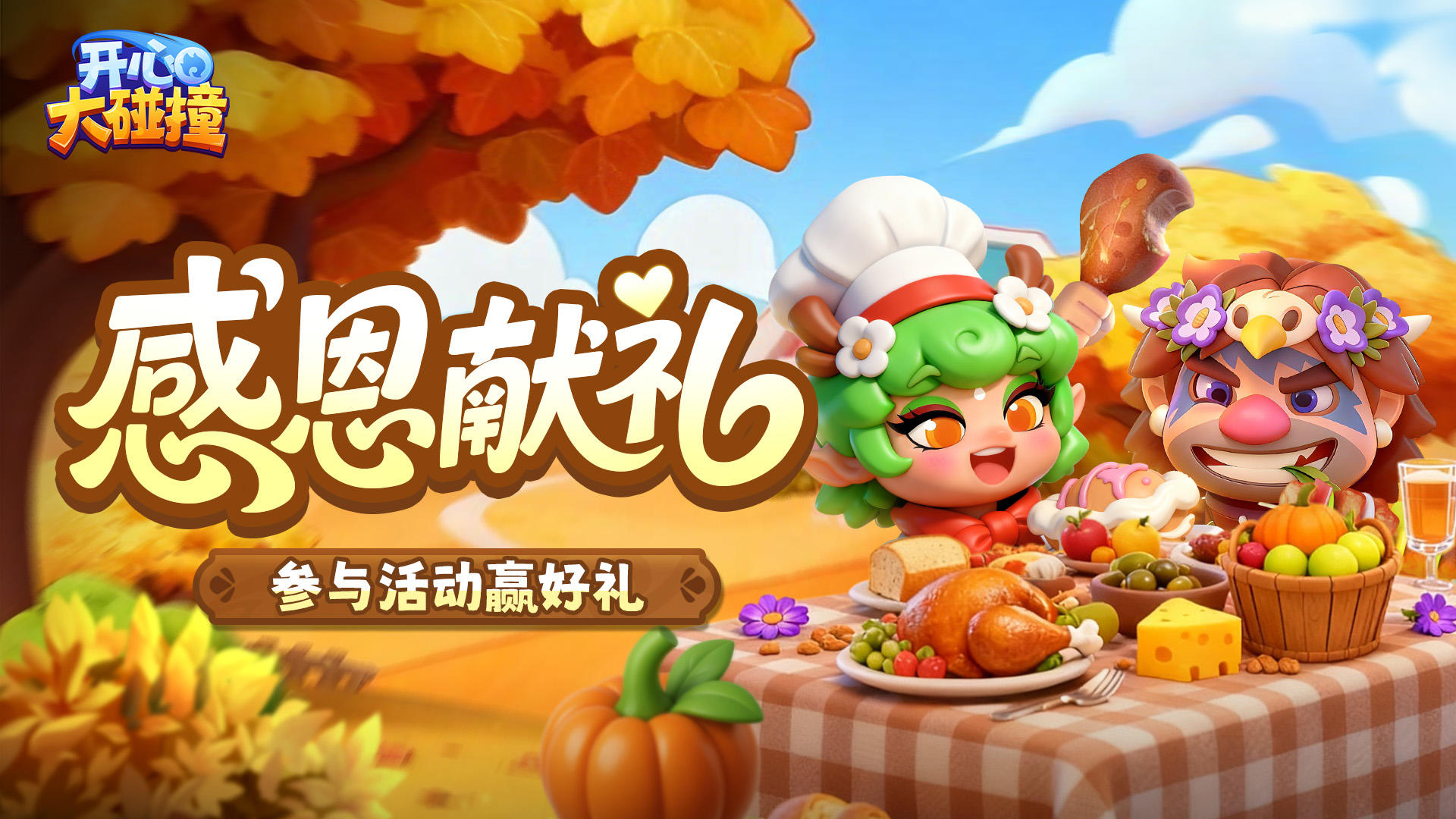 【有奖活动】一路同行，感恩有你！写下感恩寄语，赢取暖心好礼~