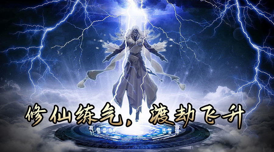 【剑气除魔攻略】人手必备入门攻略