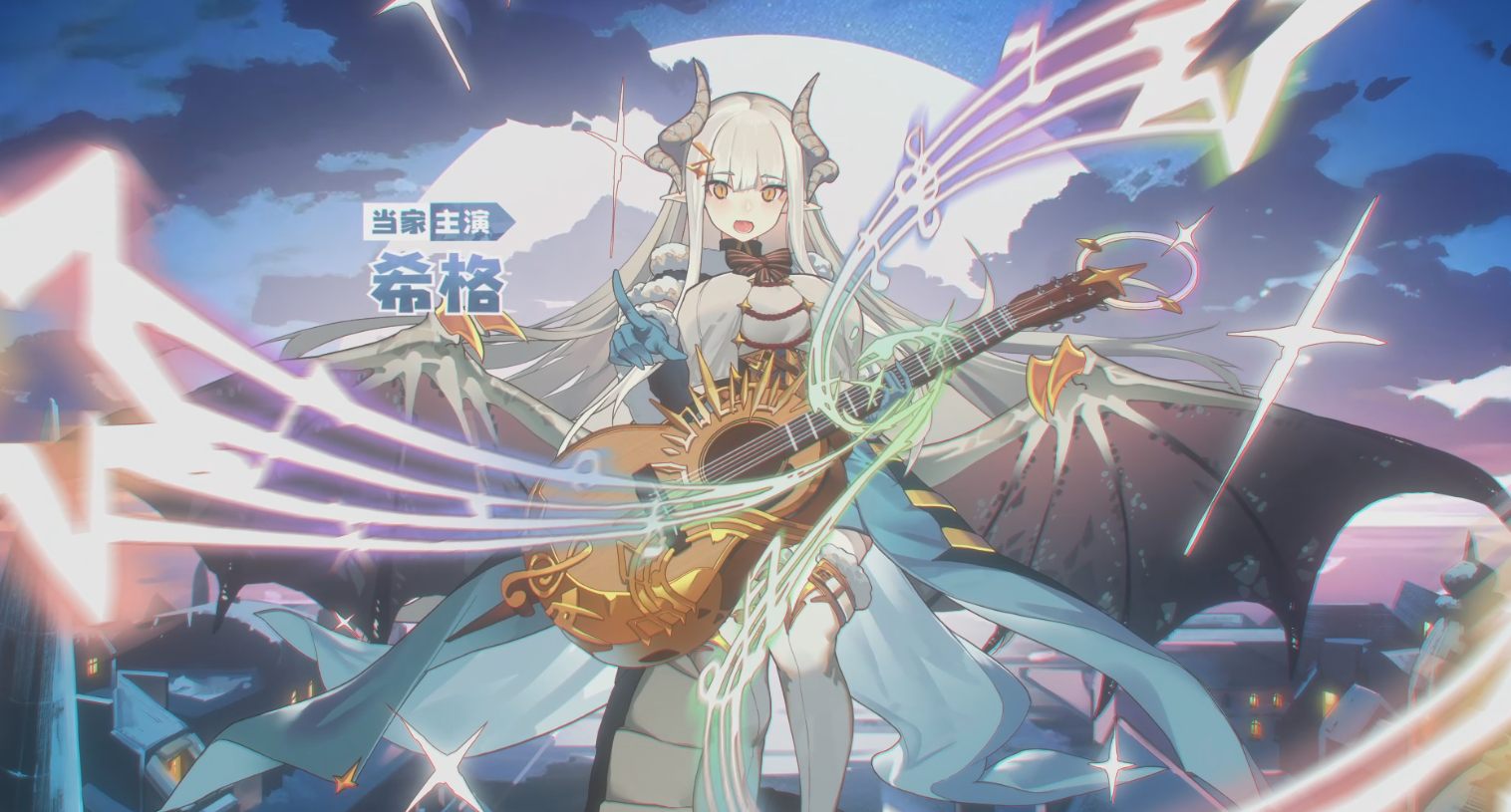 演员「希格」当家主演形态登场