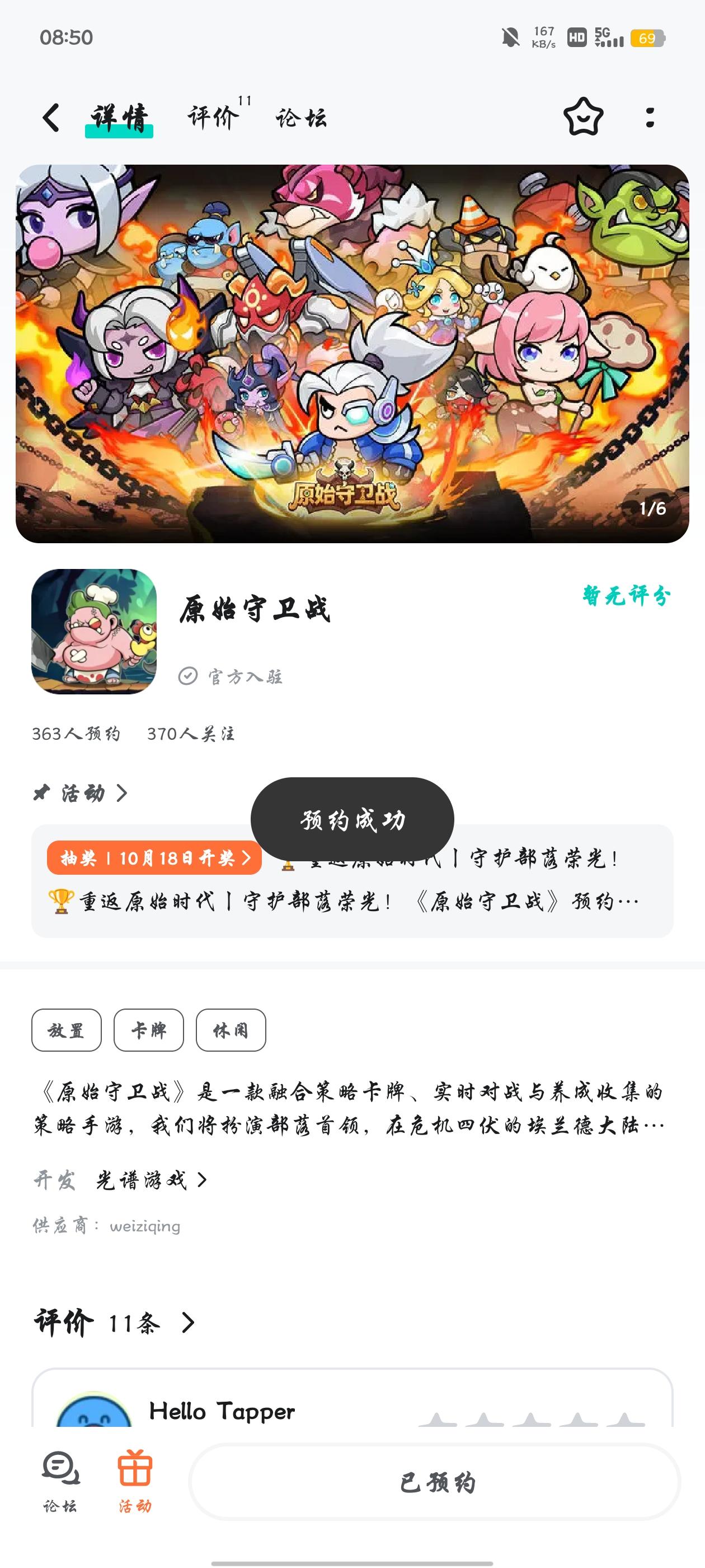 TapTap