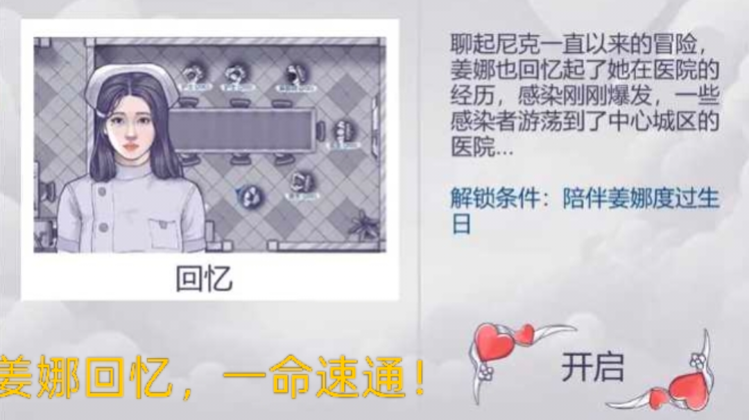 姜娜的回忆攻略（懒得肝的可以看下剧情）