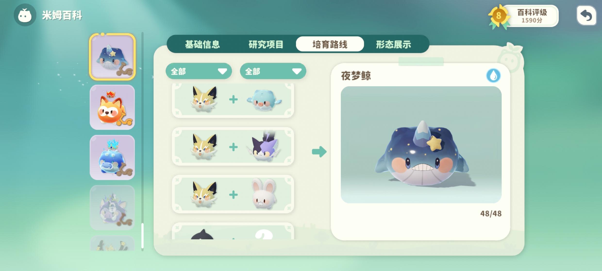 夜梦鲸合成配方截图