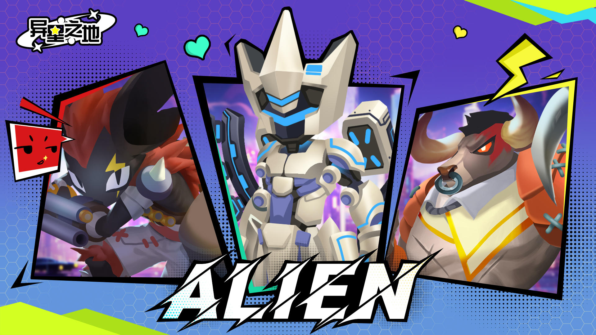 【异星之地】感恩回馈，豪礼相赠