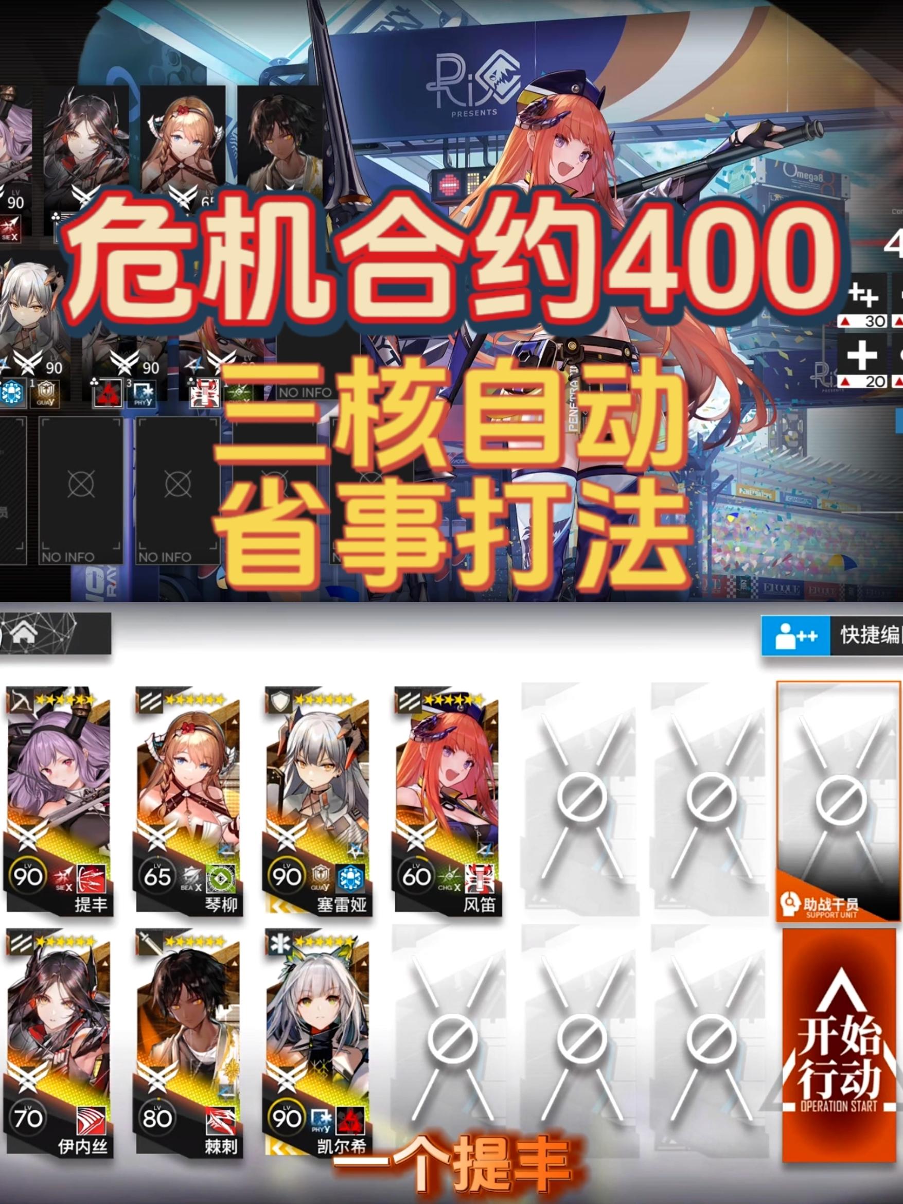 危机合约400自动过图省事打法-7人图文
