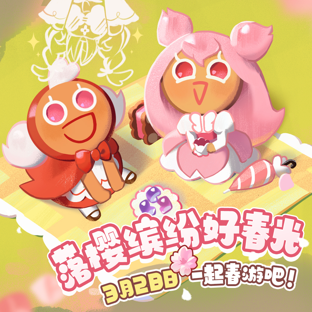 「落樱缤纷好春光」3月28日，一起春游吧！