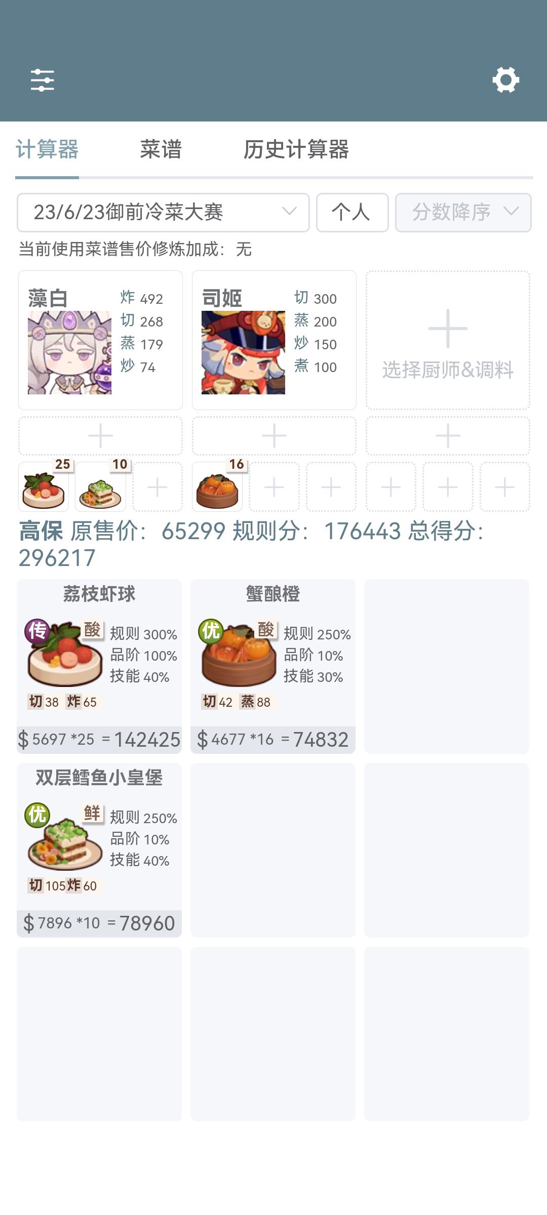 6月23日冷菜主题厨神&省级风云宴（玉贵人、胡喜媚）作业来咯