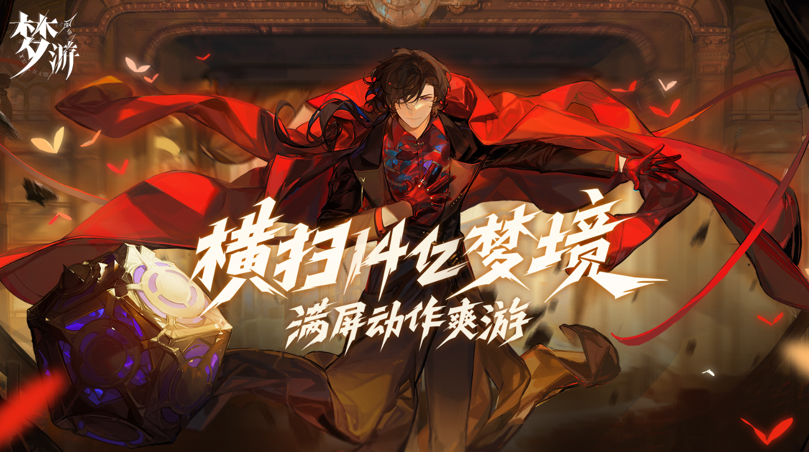 《无尽梦回》台港澳新马版遗憾落幕，将在12月31日关服