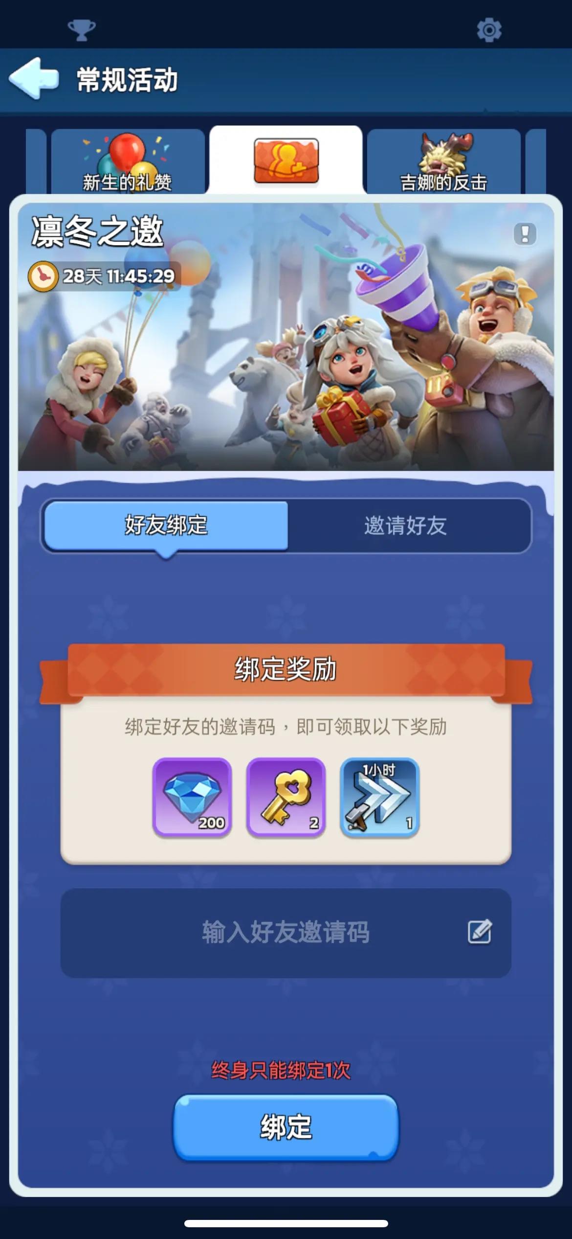 你需要钻石吗？你需要加速吗？你想要金钥匙吗？想就赶快行动起来。
右上角常规活动，凛冬之邀，
输入:
qGZo8M
领取你的专属大钥匙！！！！截图