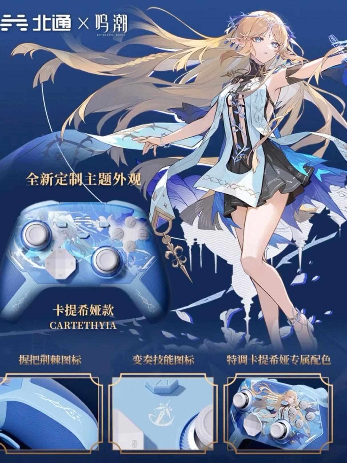 鸣潮X北通联动！定制手柄真的帅手慢无！